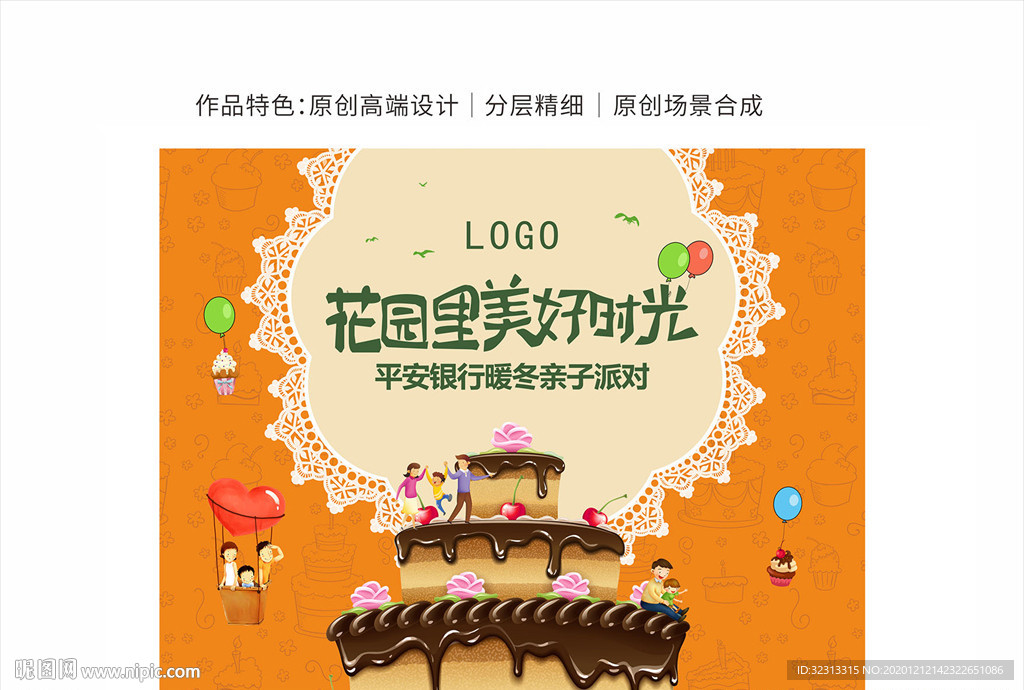生日背景板