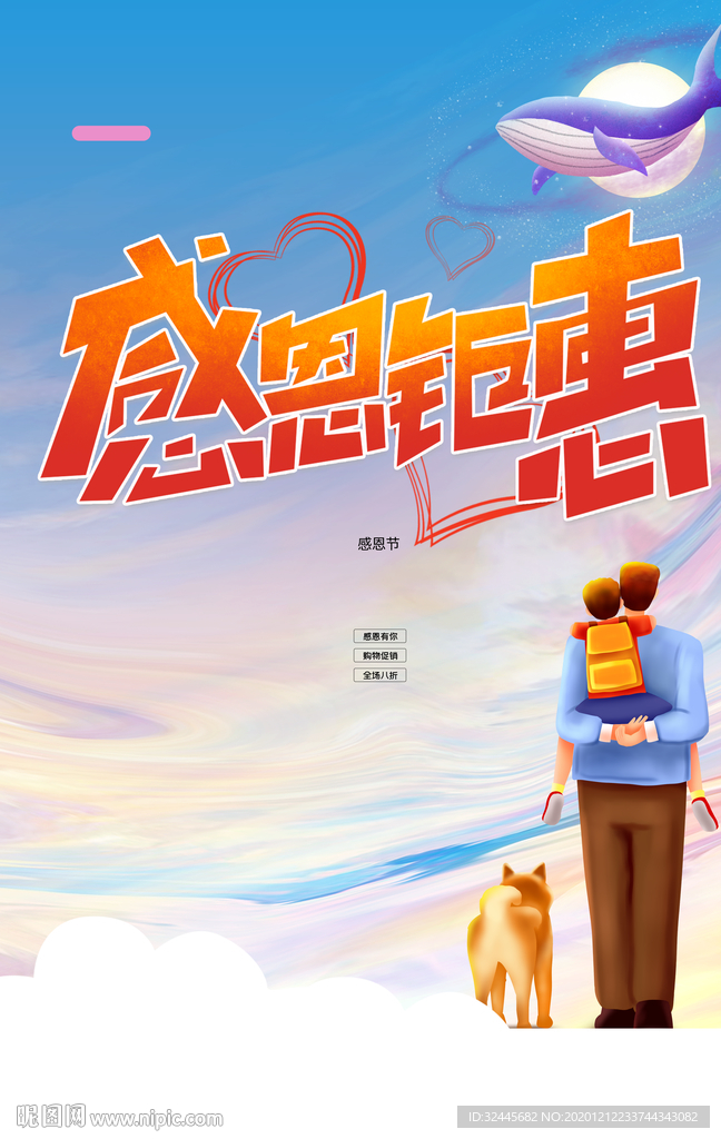 感恩
