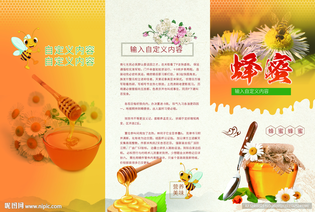 蜂蜜海报