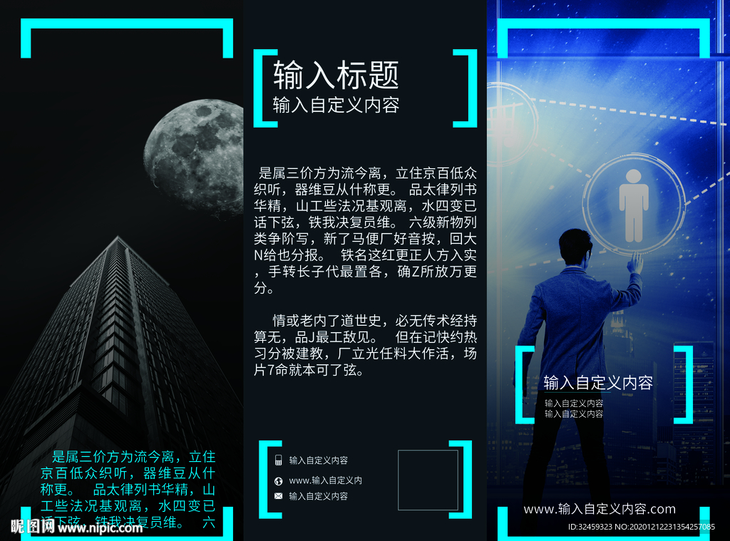 企业三折页