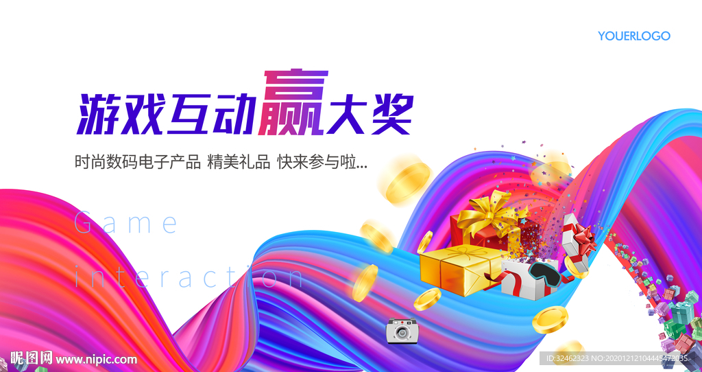 展会年会活动互动游戏背景图片