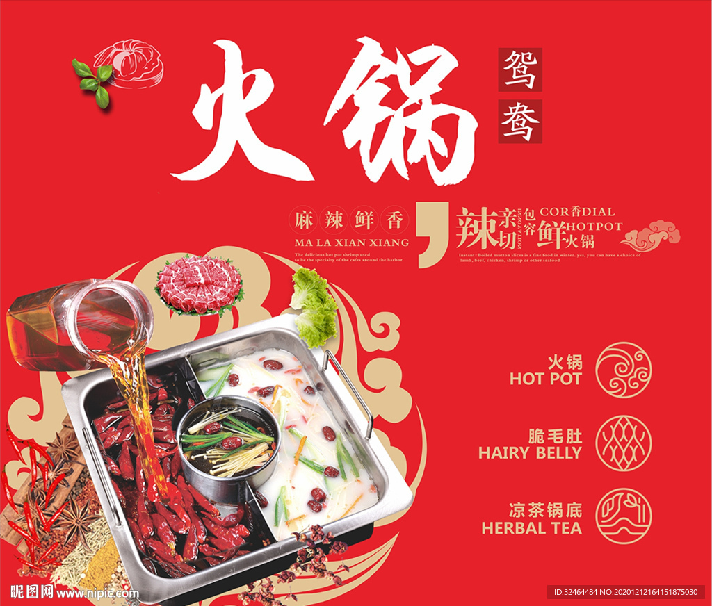 火锅海报