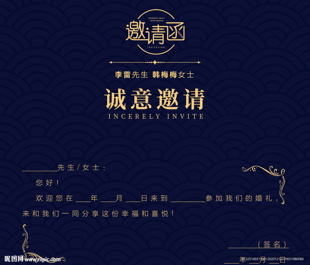 婚礼邀请函