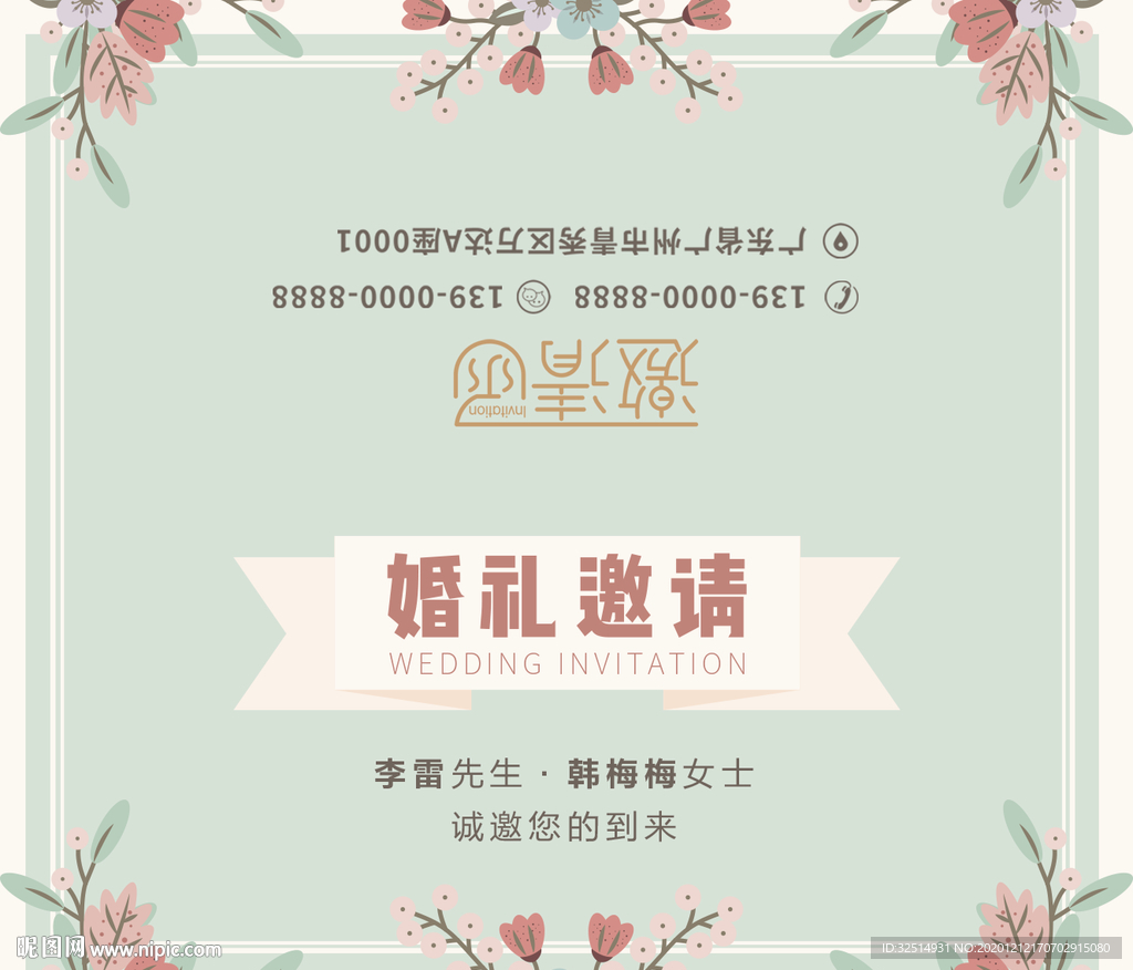 婚礼邀请函
