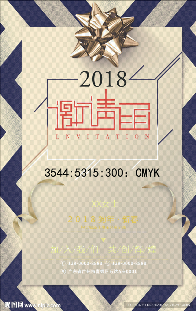 团队邀请函