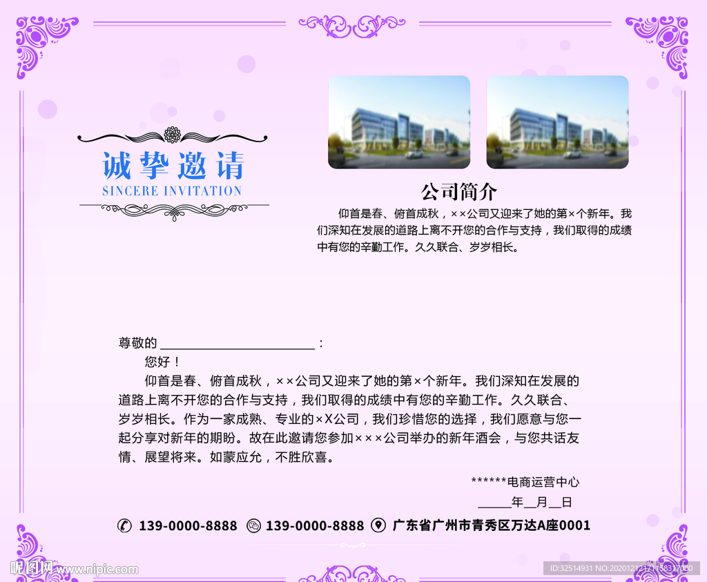开盘邀请函