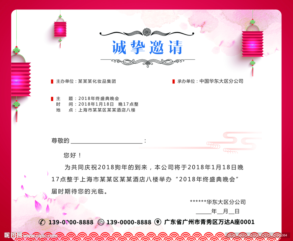 公司邀请函
