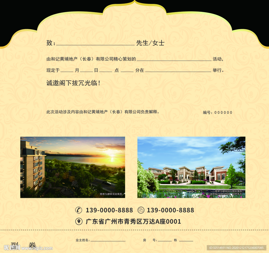 地产邀请函