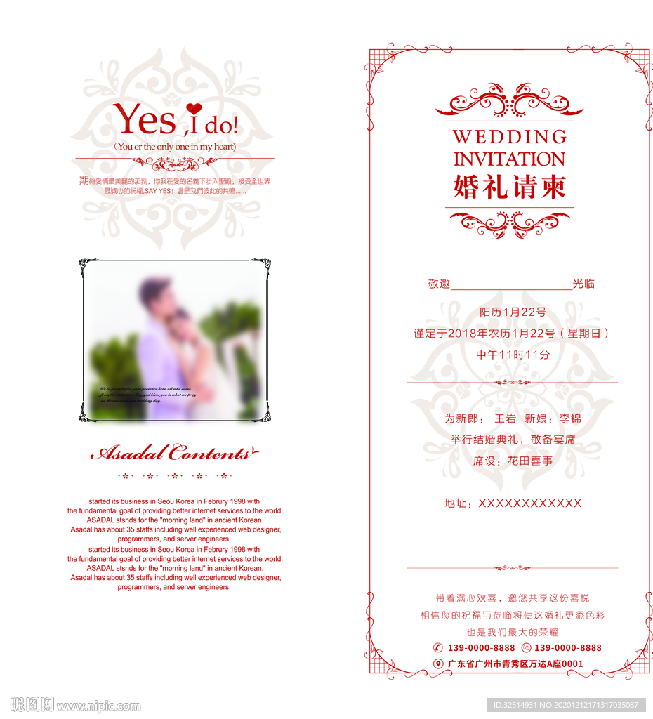 婚礼邀请函