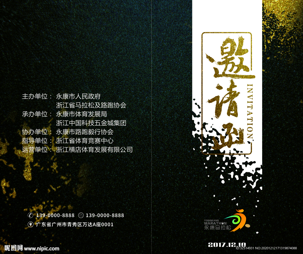 黑色邀请函