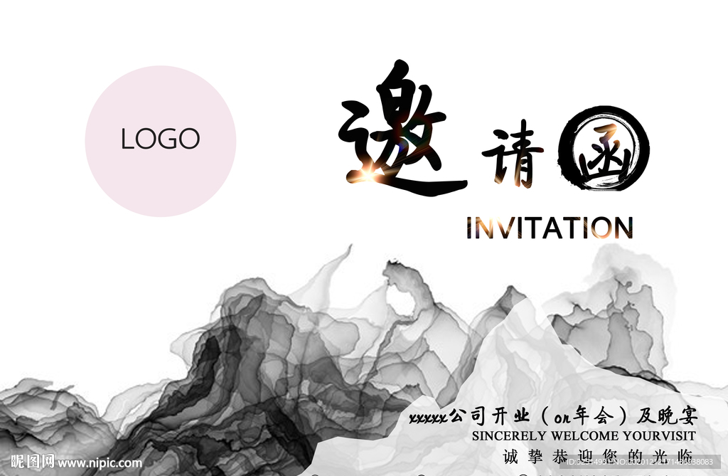 复古水墨邀请函