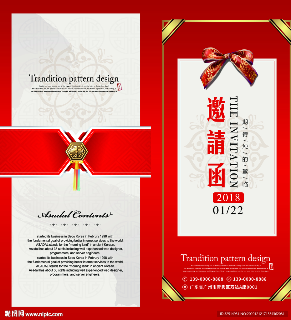 正反红色邀请函