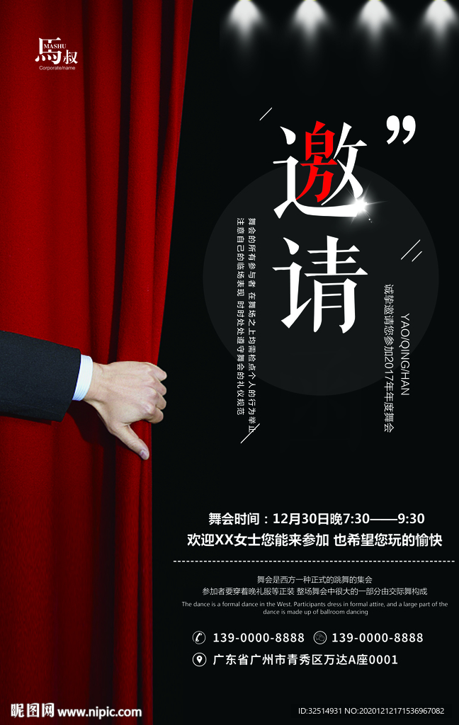 开幕邀请函