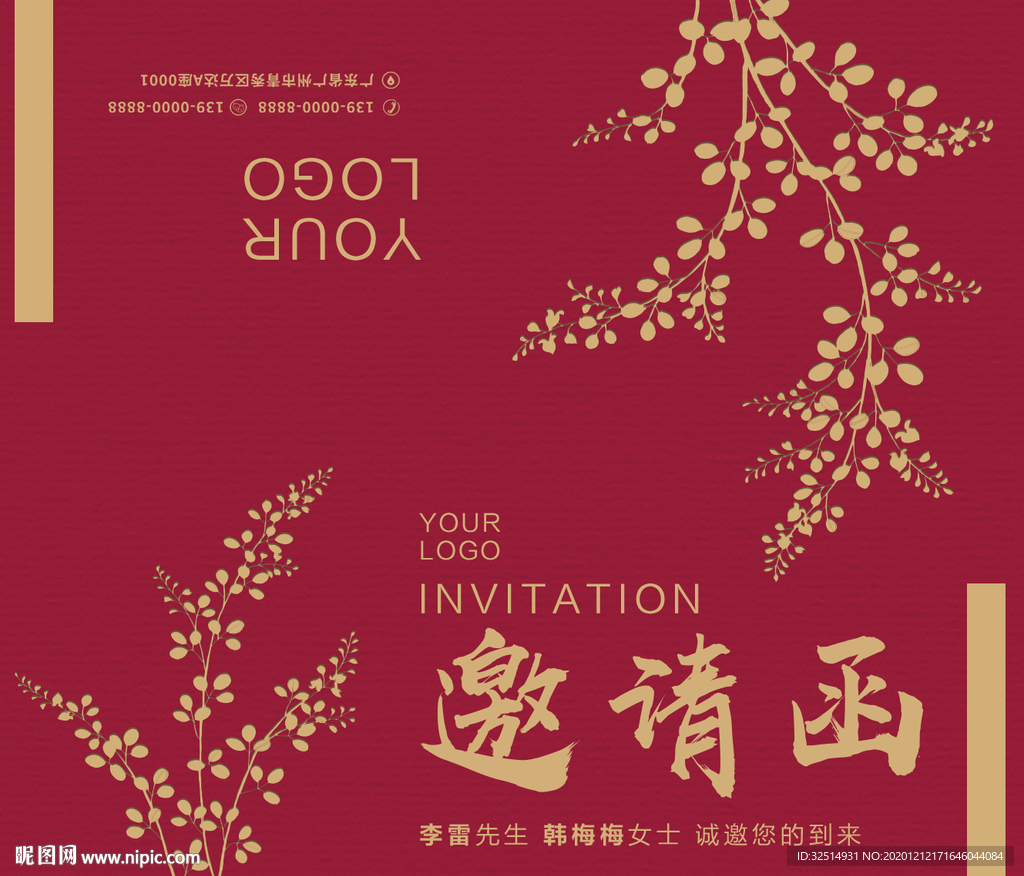 红色带花邀请函