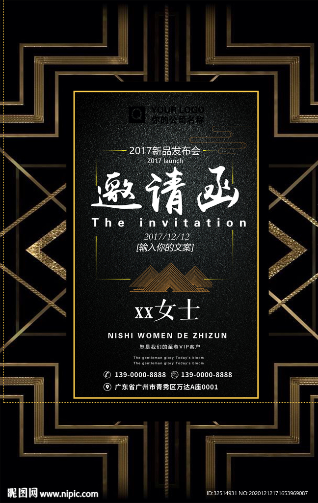 发布会大气黑色邀请函