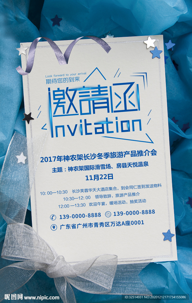 白色简约邀请函