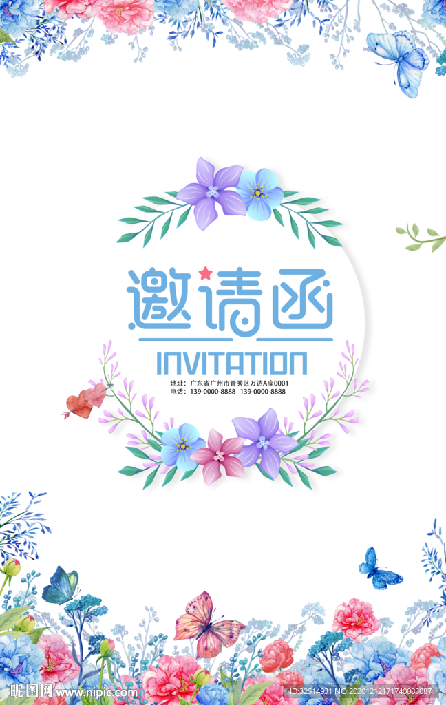 白底花朵邀请函