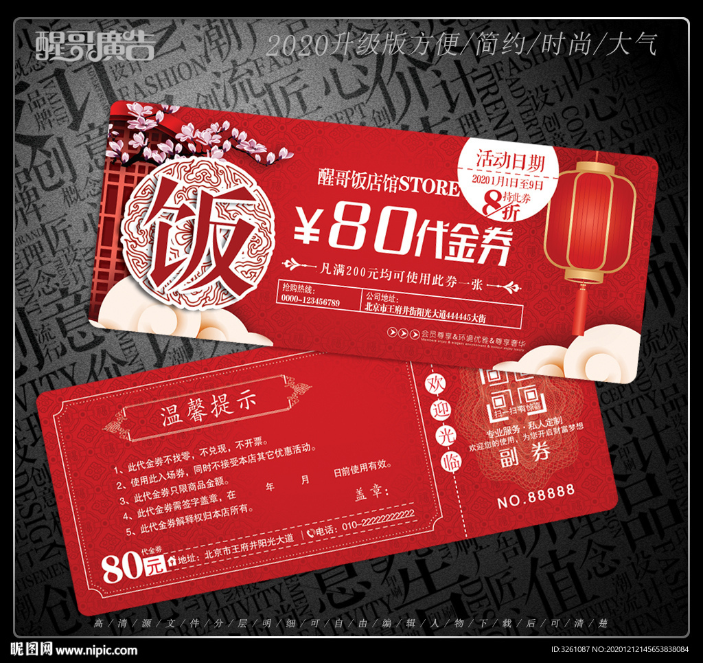 饭店代金券