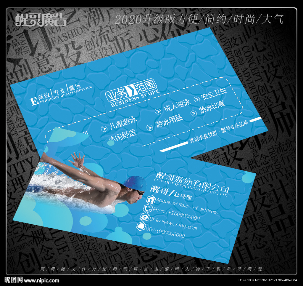 游泳名片