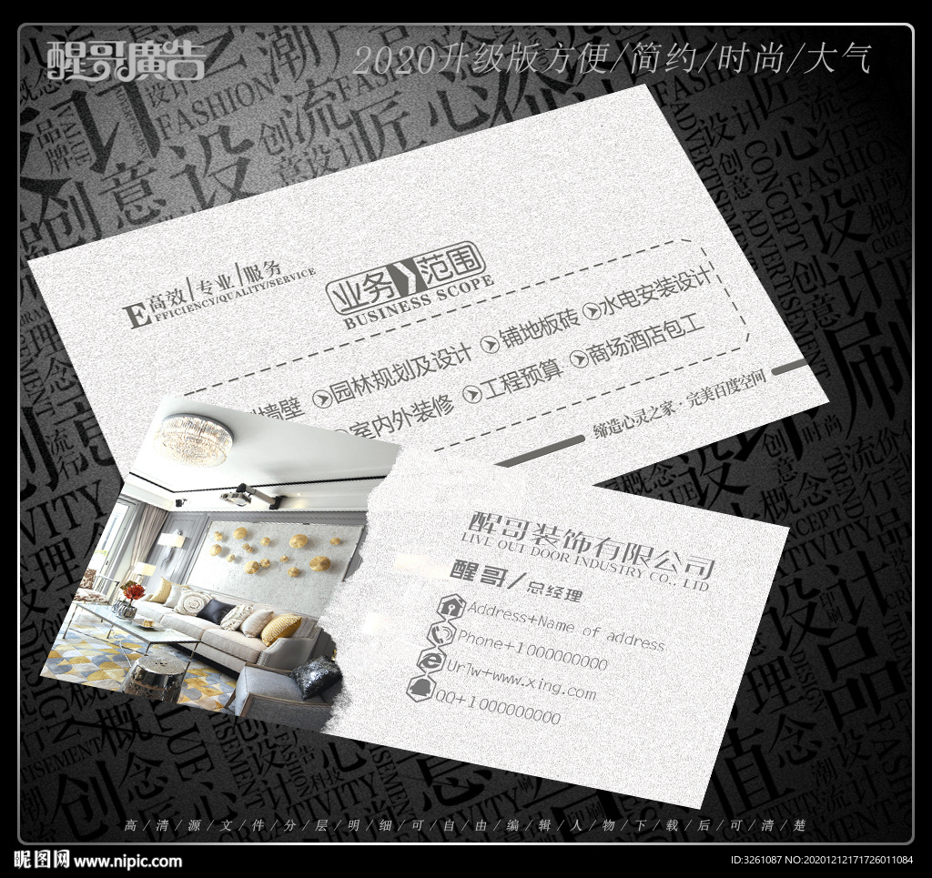 装修名片