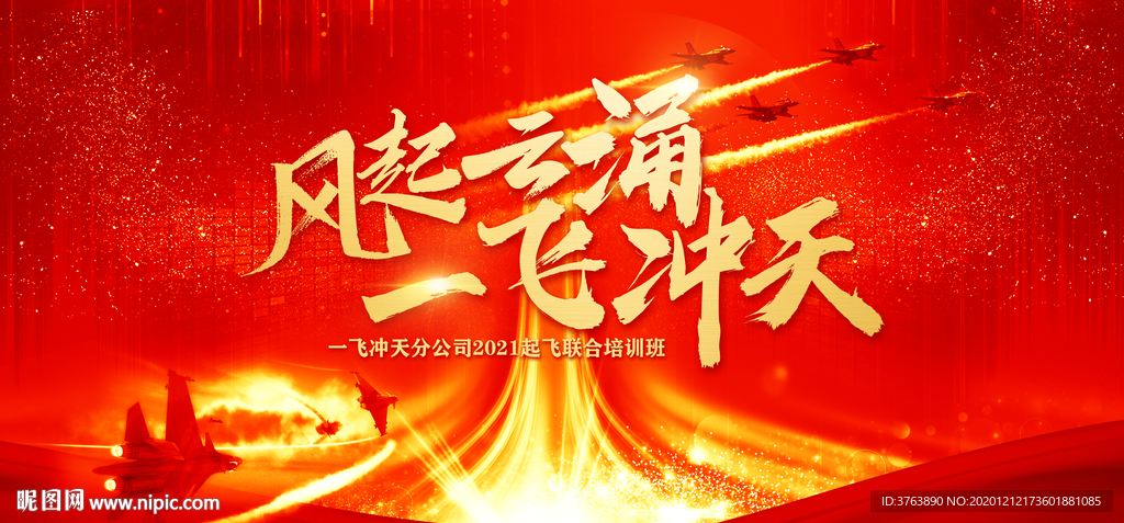 年会背景
