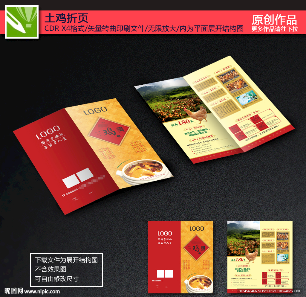 土鸡折页