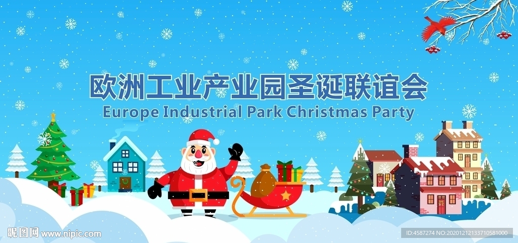 圣诞联谊会背景