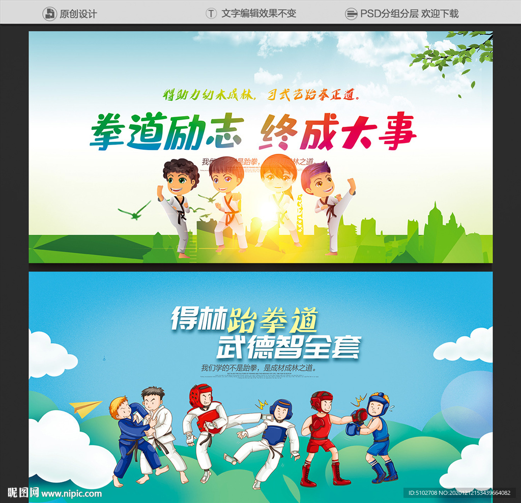 跆拳道主题背景