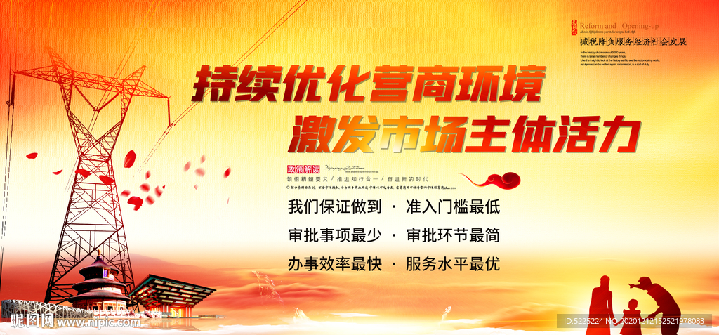 优化营商环境