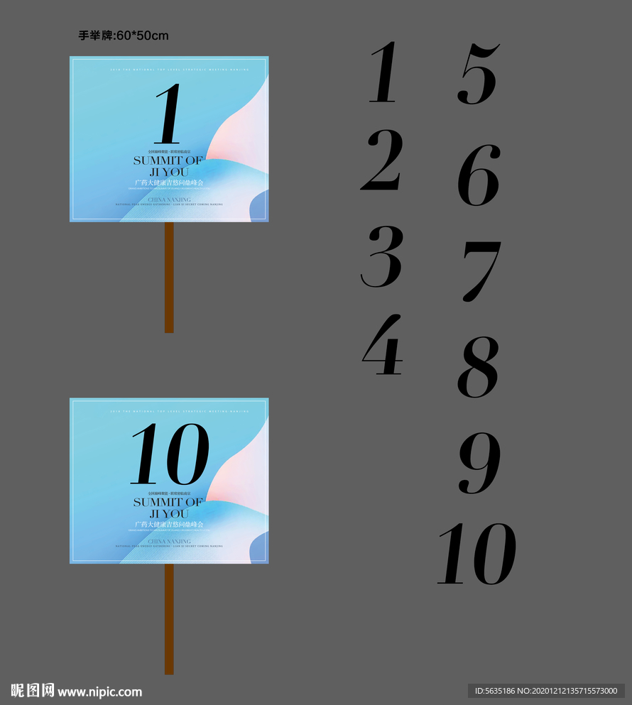 发布会活动展板峰会手举牌