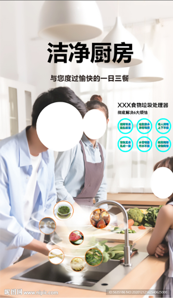 厨余垃圾处理器广告图片海报