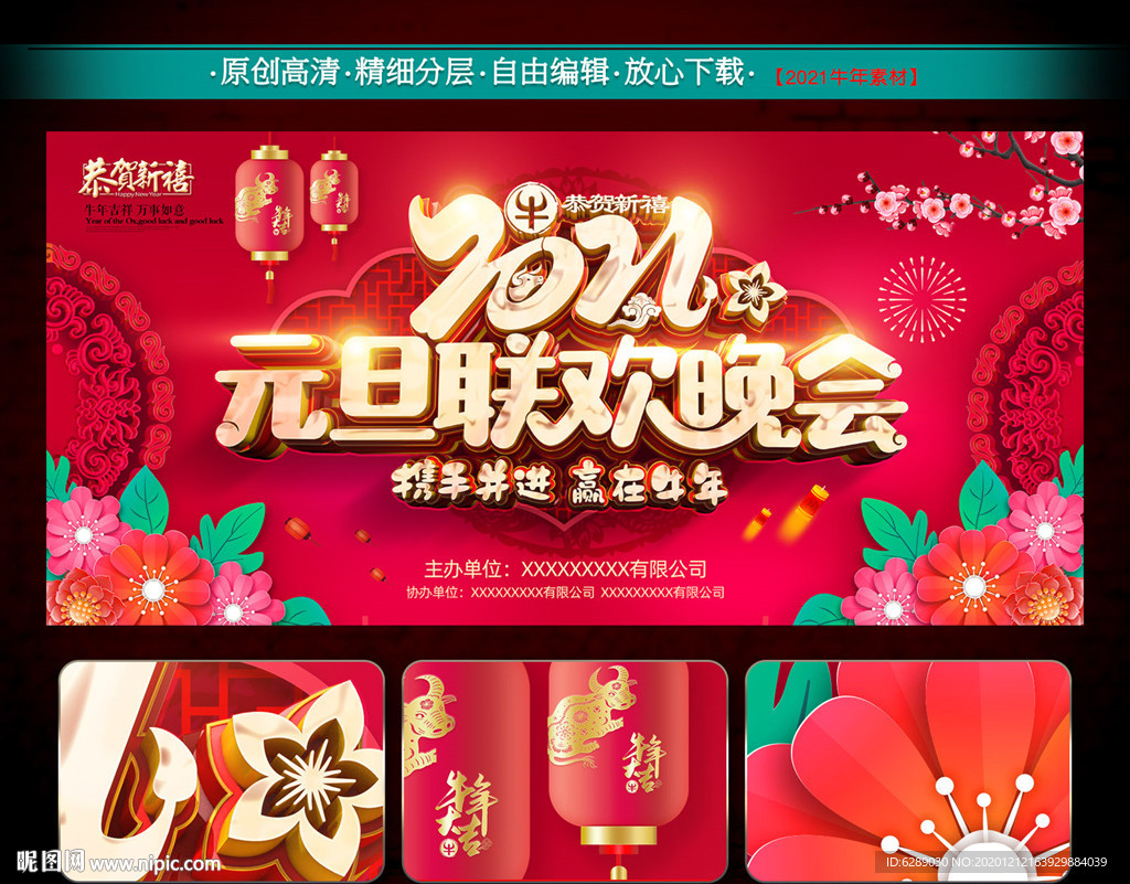 2021元旦联欢晚会