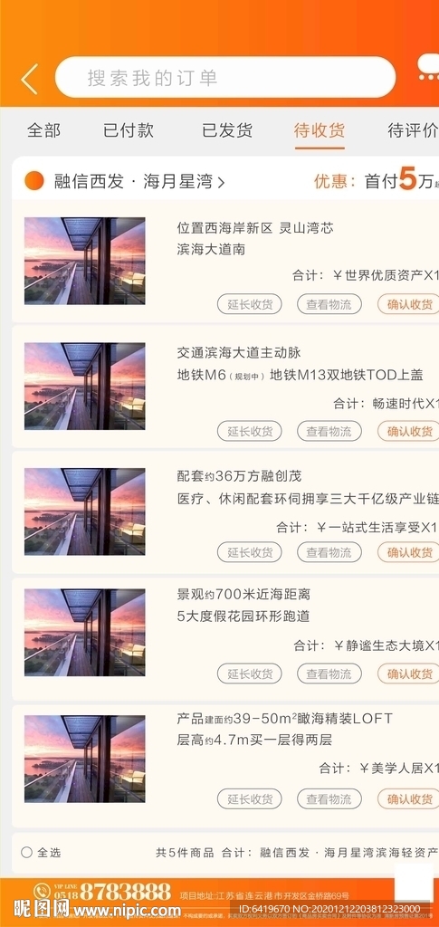 房地产卖点电商创意海报