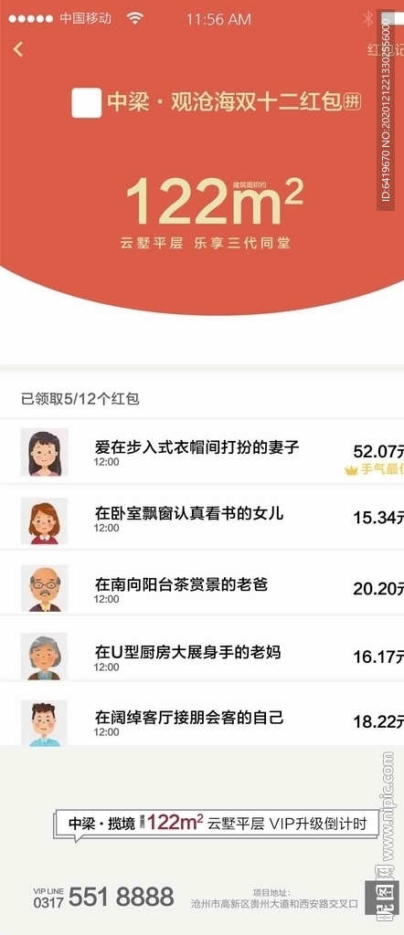 房地产过年春节红包创意稿
