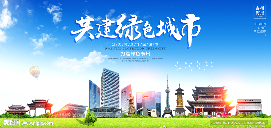 泰州宣传海报