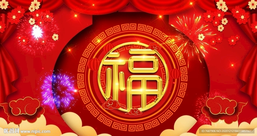 春节福字喜庆素材