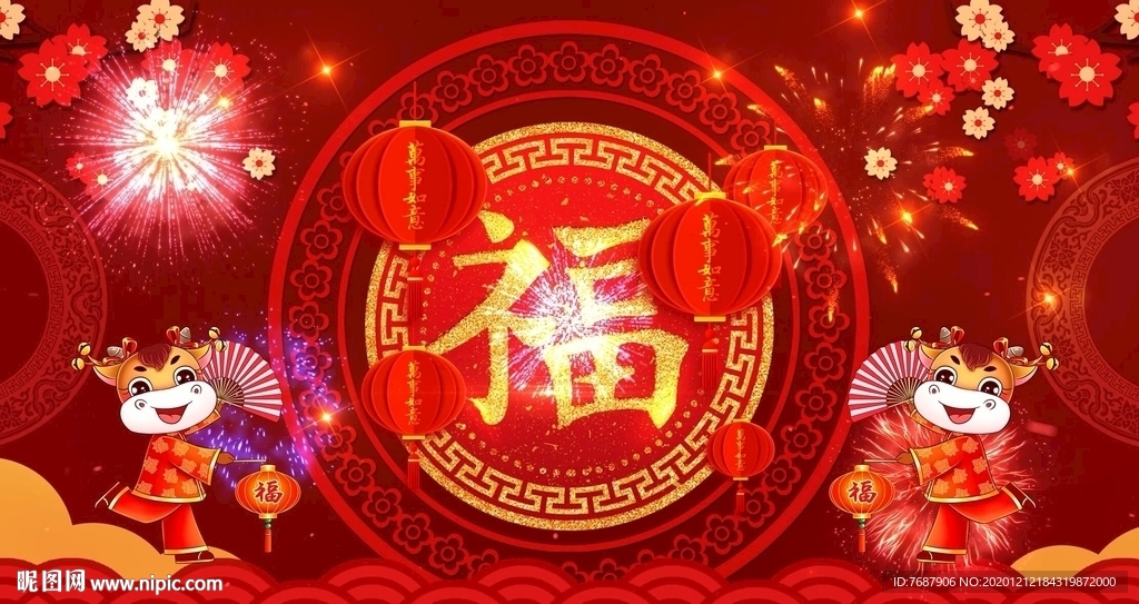 牛年春节福字喜庆素材