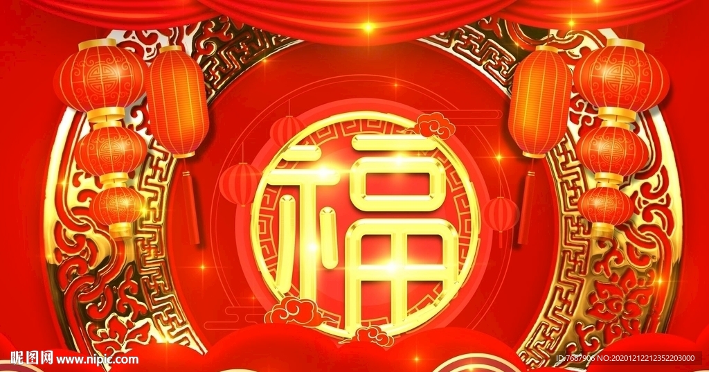 春节福字喜庆素材