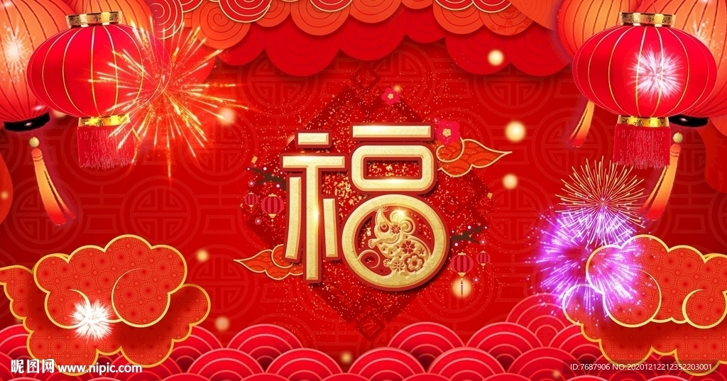 春节福字喜庆素材