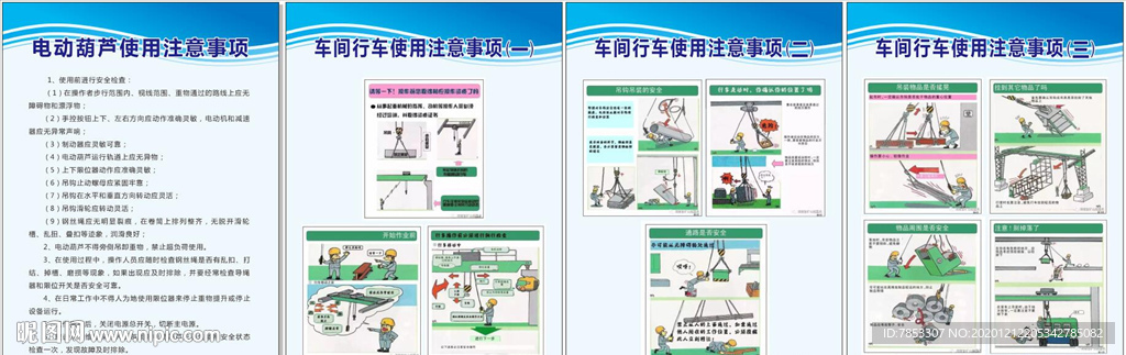 电动葫芦、车间行车使用注意事项