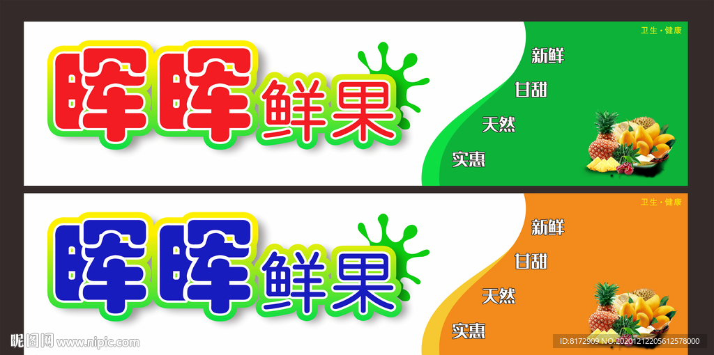 水果