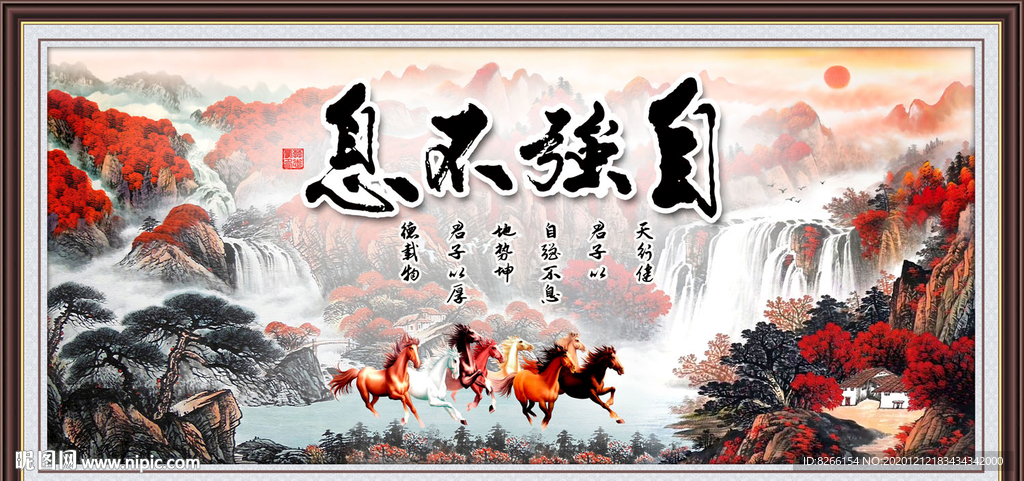 自强不息