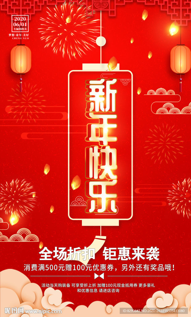 新年快乐