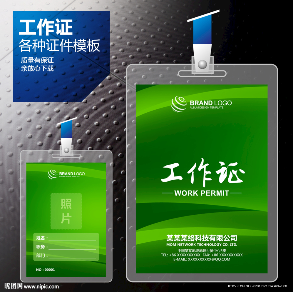 工作证绿色工作证