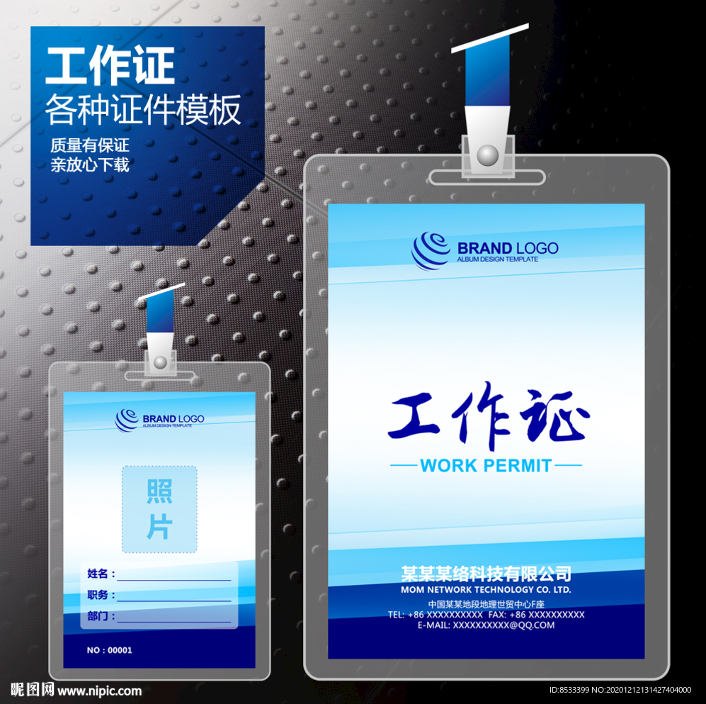 出入证
