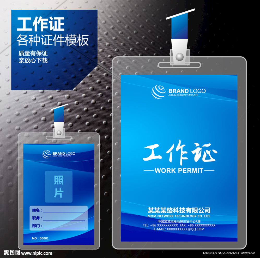 工作证蓝色工作证企业工作证