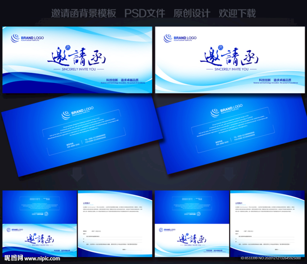 蓝色科技商务公司邀请函设计