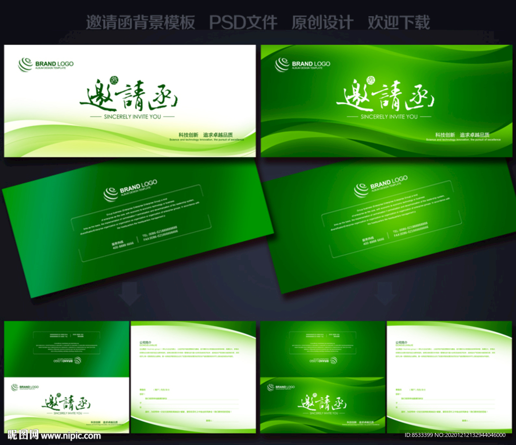 绿色邀请函绿色