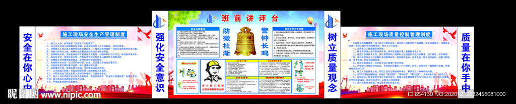 班前讲评台