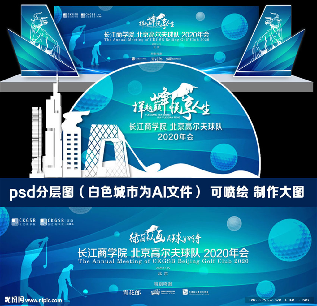 蓝色年会活动展板背景设计